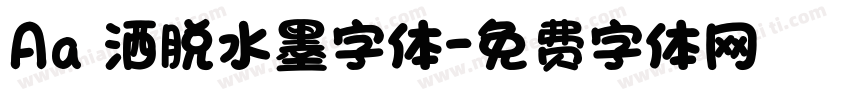 Aa 洒脱水墨字体字体转换